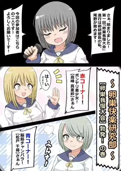 ransou kairaku kenkyuubu～ ransou gaman taikai boppatu! no maki～ 1