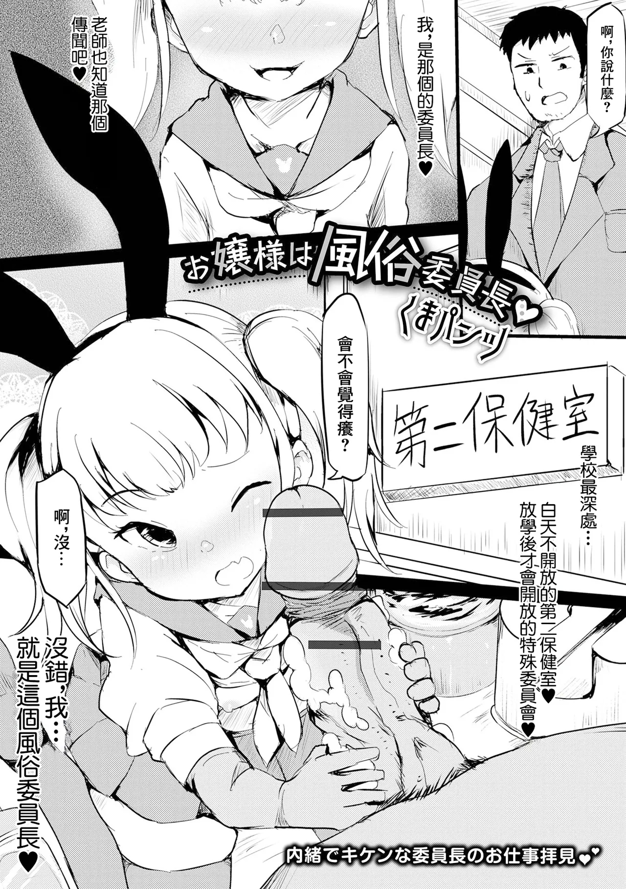 [くまパンツ] お嬢様は風俗委員長 (デジタルぷにぺどッ! Vol.23) [中国翻訳] - Hentaiaz.com - 1