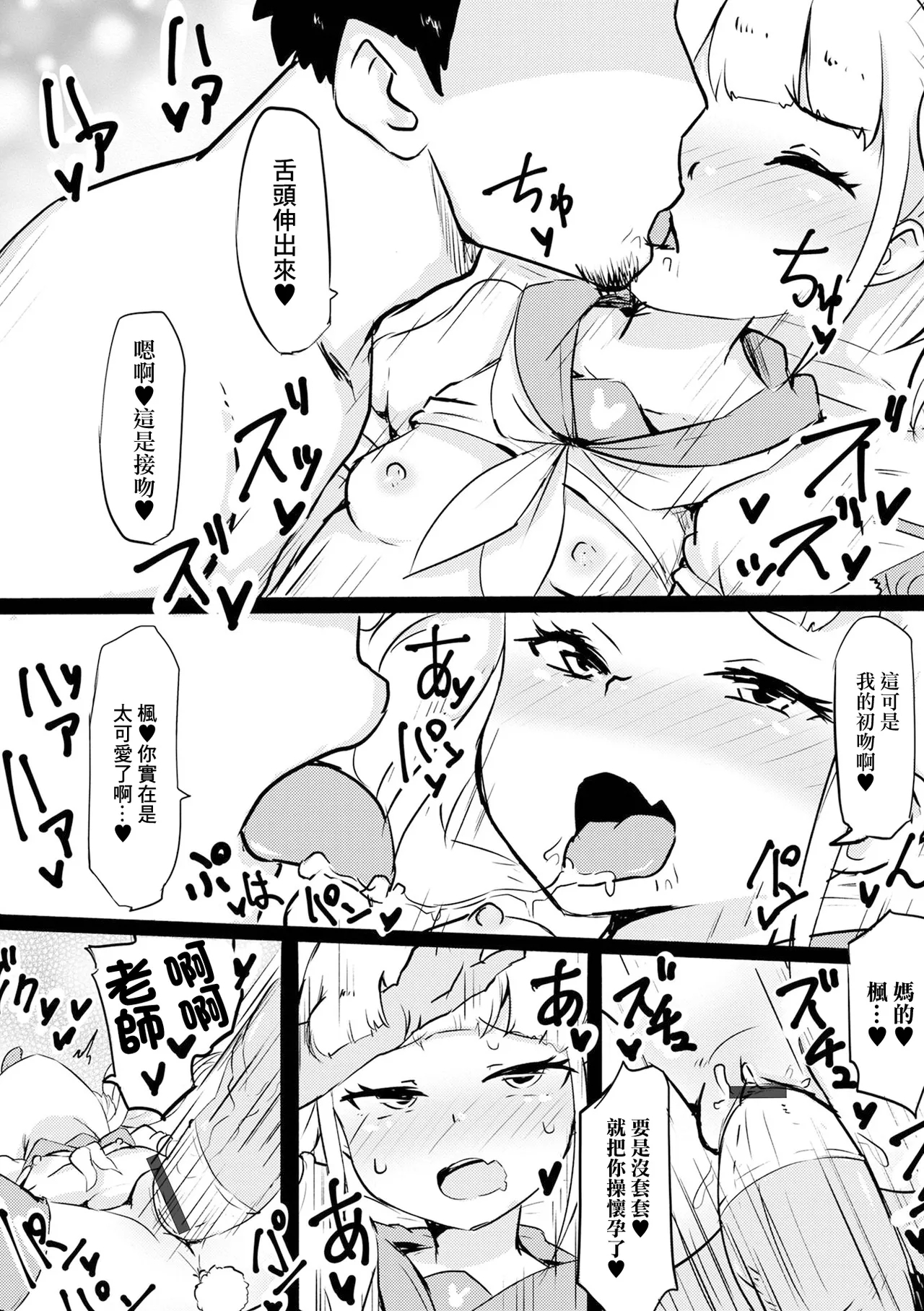 Ojou-sama wa Fuuzoku Iinchou - Page 14