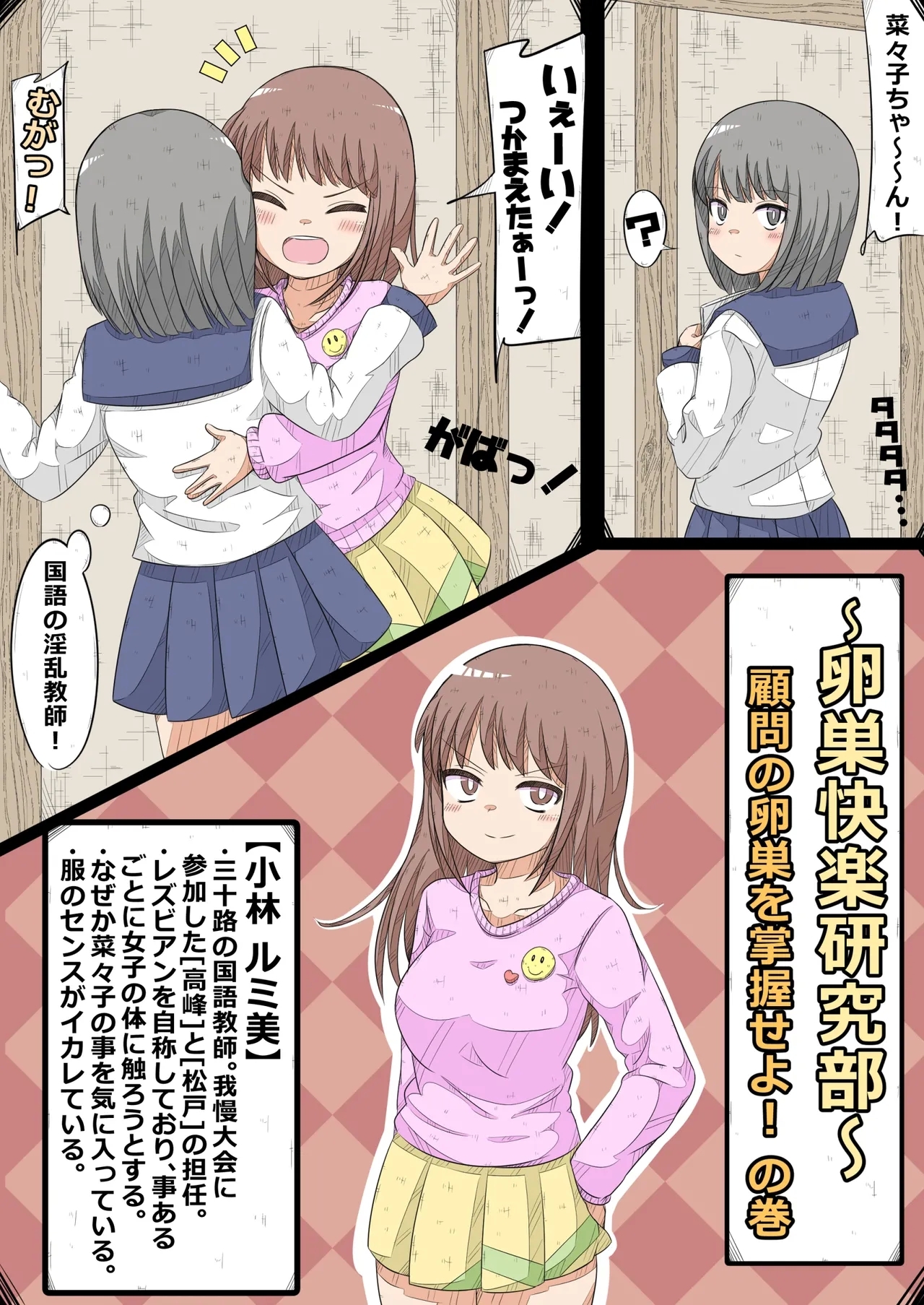 ransou kairaku kenkyuubu～ komon no ransou wo syouakuseyo！ no maki～ - Page 1