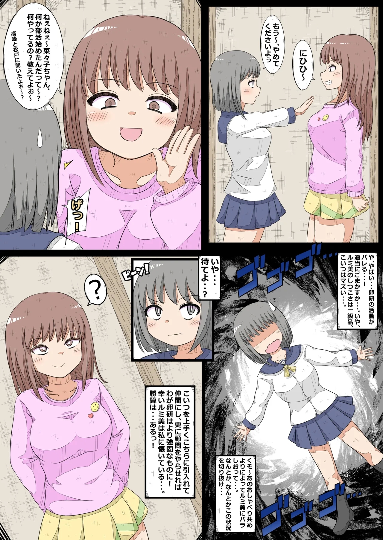 ransou kairaku kenkyuubu～ komon no ransou wo syouakuseyo！ no maki～ - Page 2