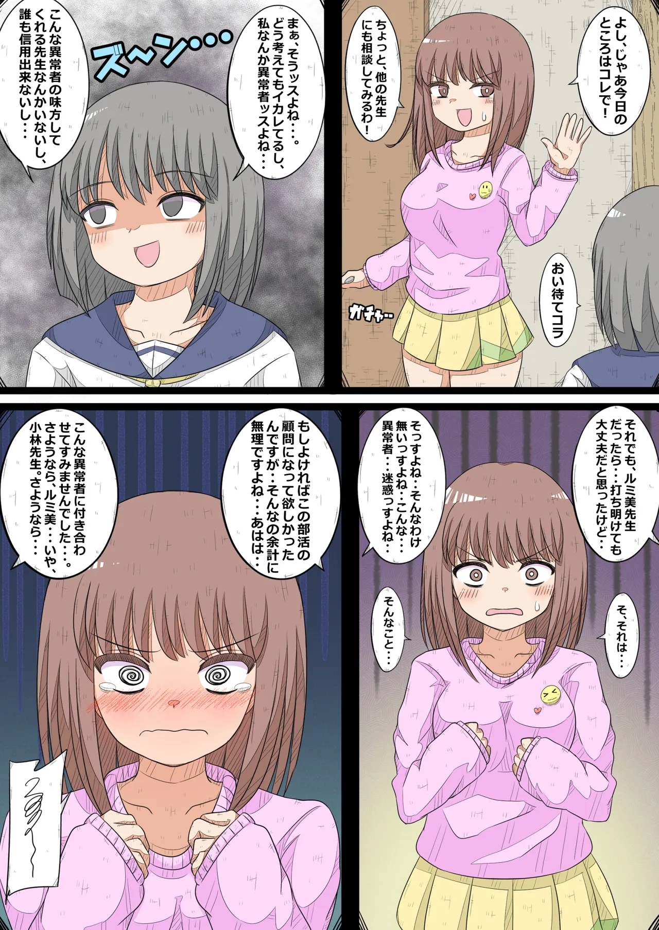 ransou kairaku kenkyuubu～ komon no ransou wo syouakuseyo！ no maki～ - Page 4