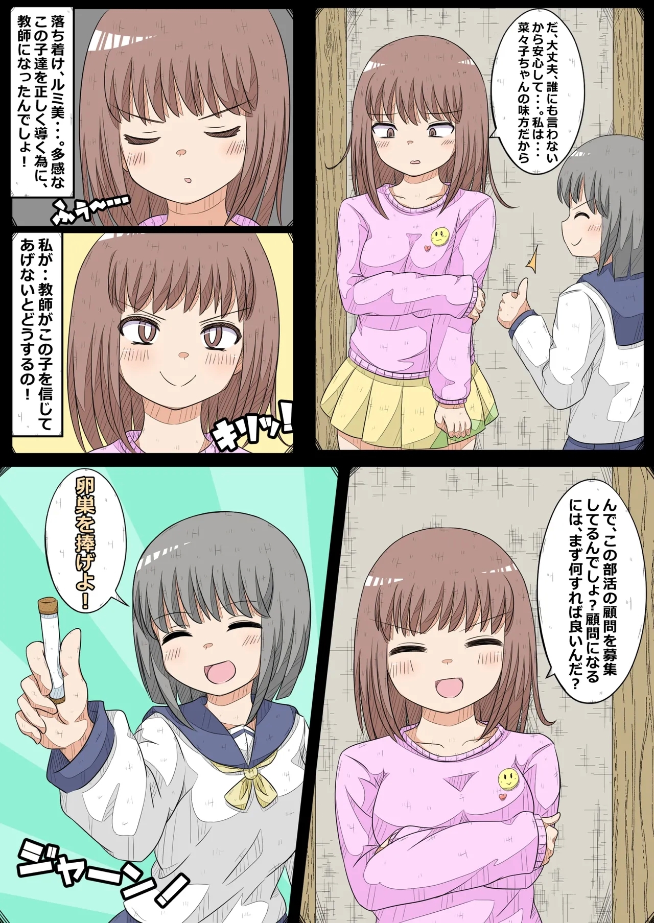 ransou kairaku kenkyuubu～ komon no ransou wo syouakuseyo！ no maki～ - Page 5