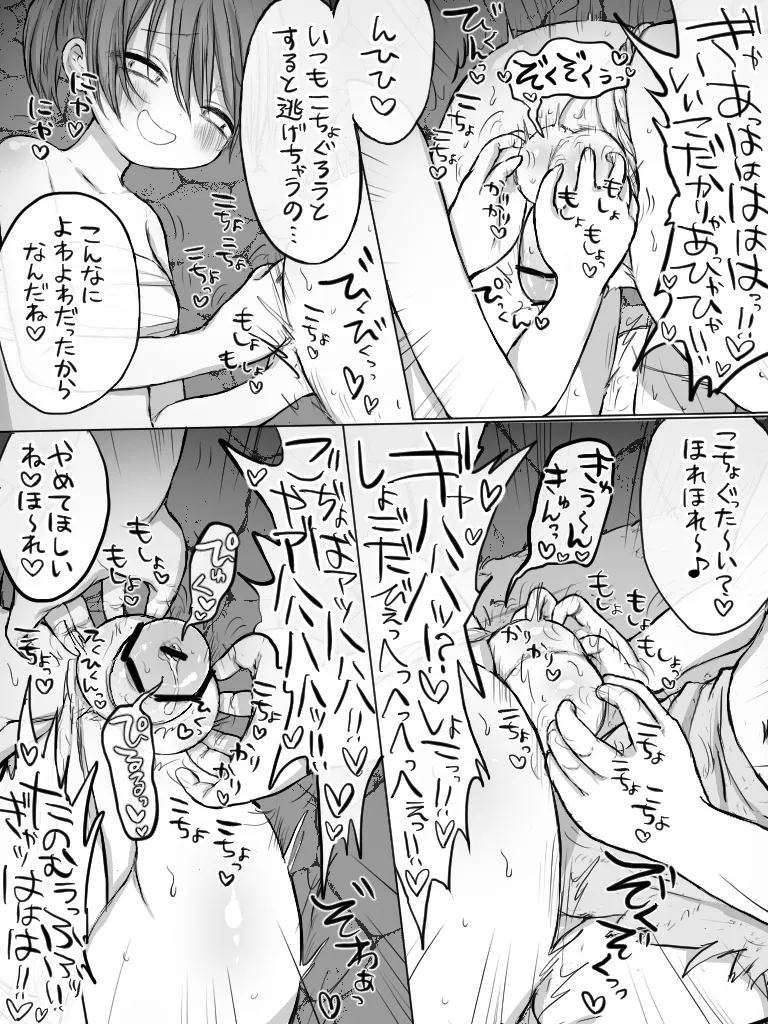 ma shi ma ro mo chi ko - Page 320