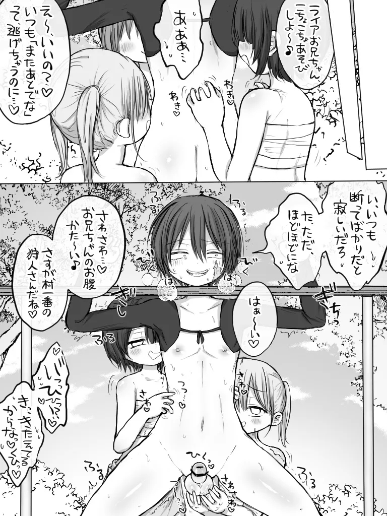 ma shi ma ro mo chi ko - Page 322