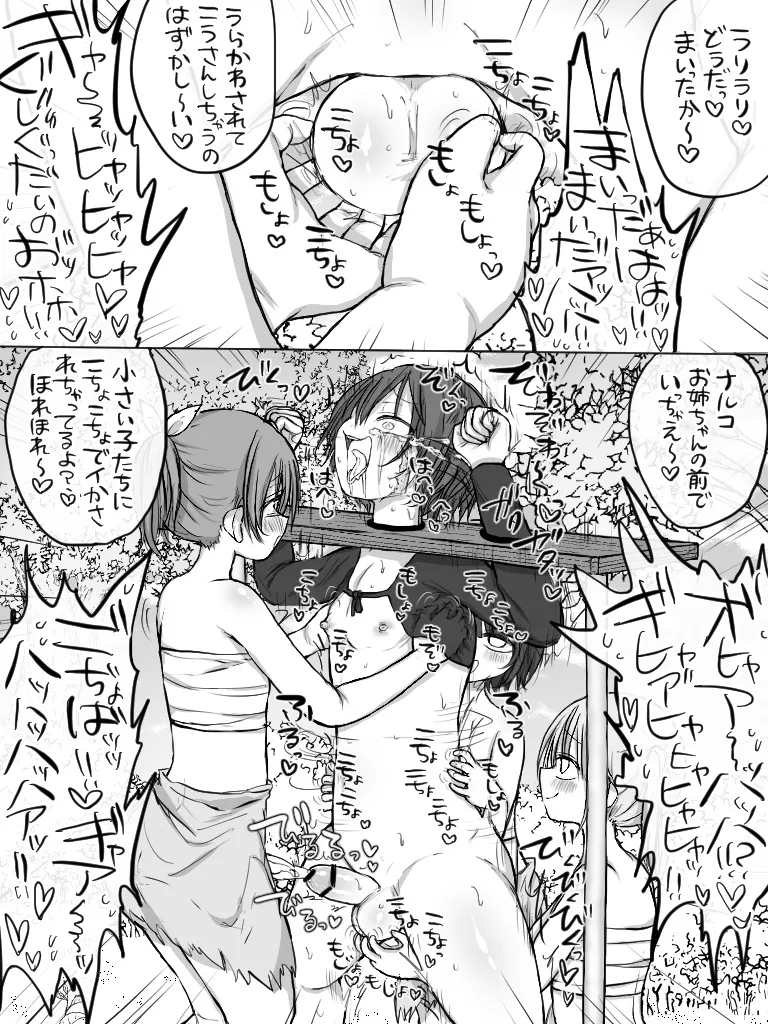 ma shi ma ro mo chi ko - Page 325