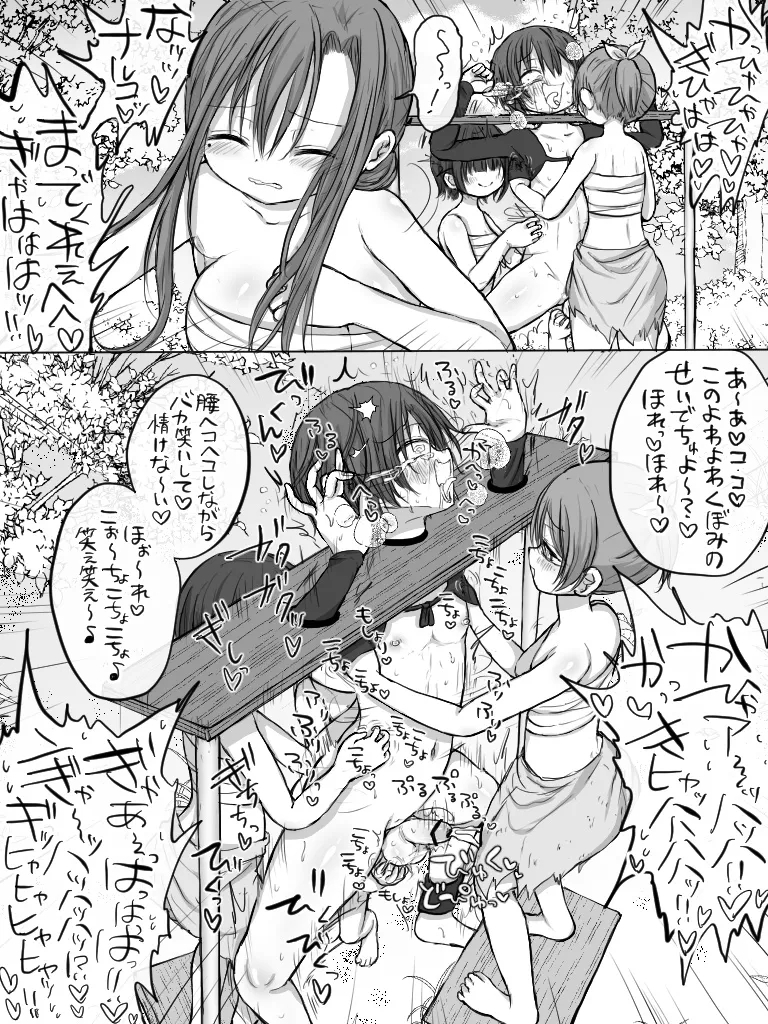 ma shi ma ro mo chi ko - Page 326