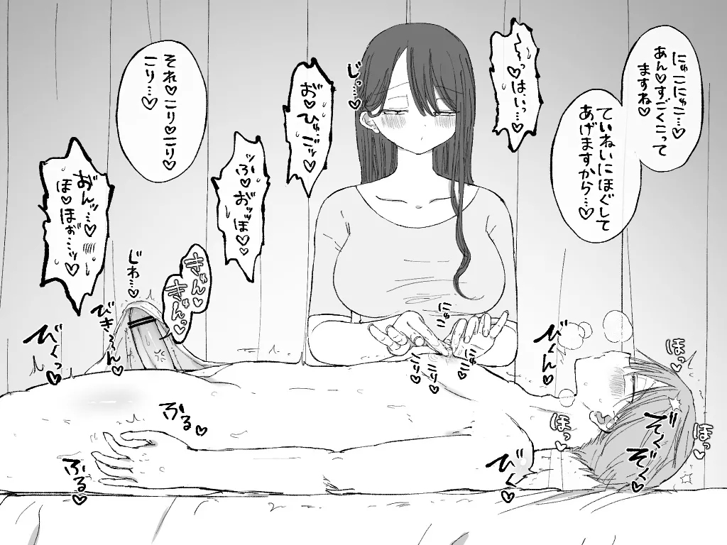 ma shi ma ro mo chi ko - Page 9