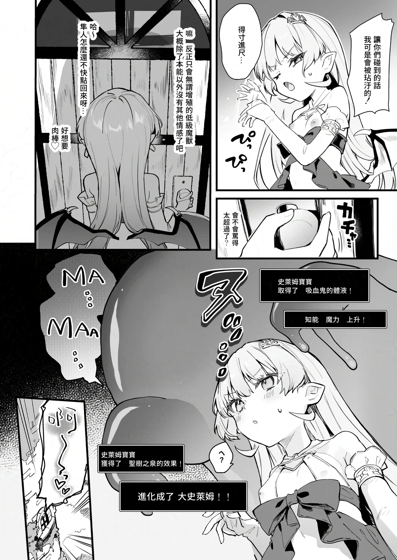 プラズマvsスライム限定漫画 - Page 10
