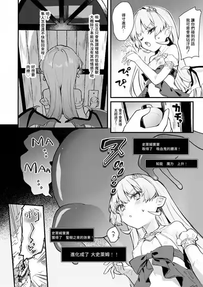 プラズマvsスライム限定漫画 10