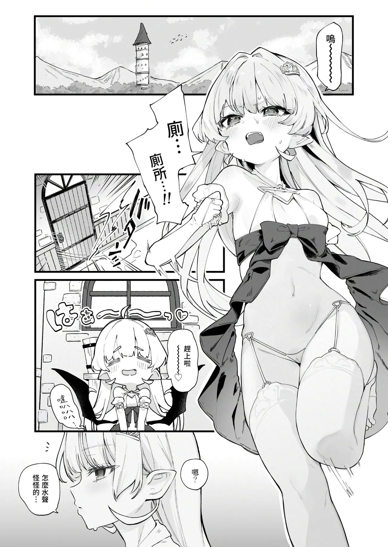プラズマvsスライム限定漫画 - Page 2