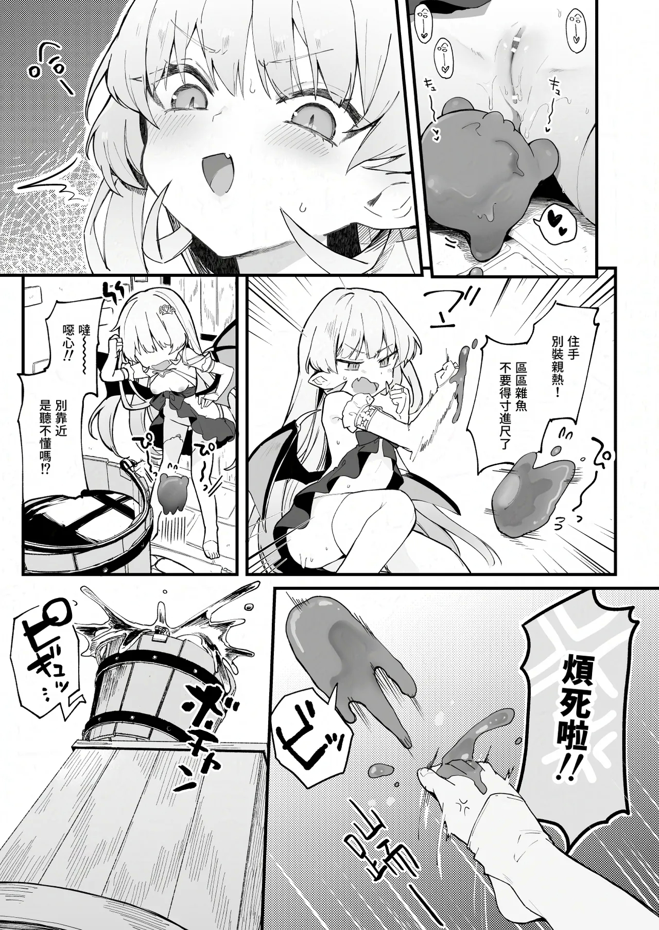 プラズマvsスライム限定漫画 - Page 9