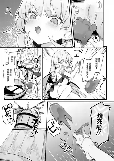 プラズマvsスライム限定漫画 9