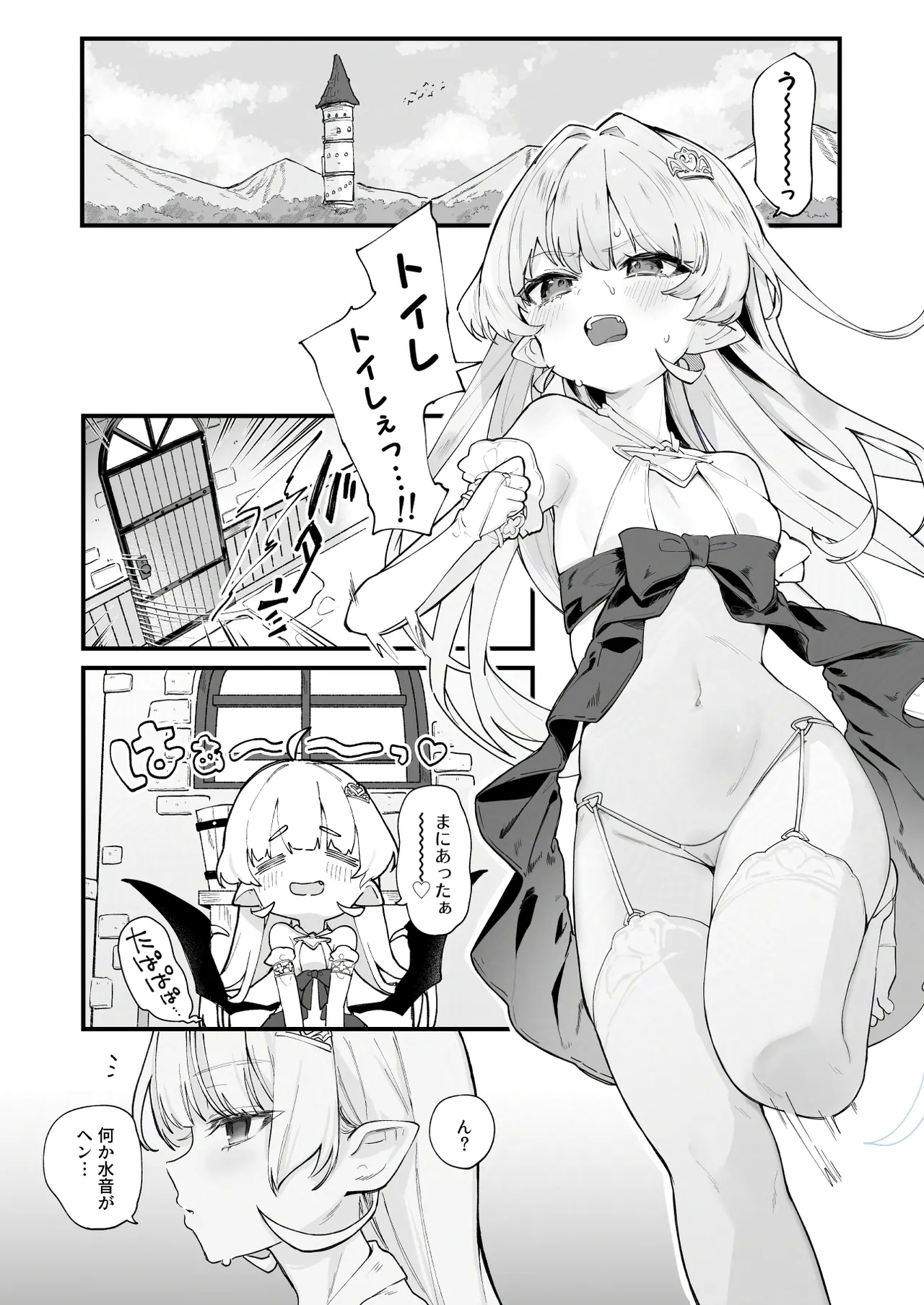 プラズマvsスライム漫画 - Page 2