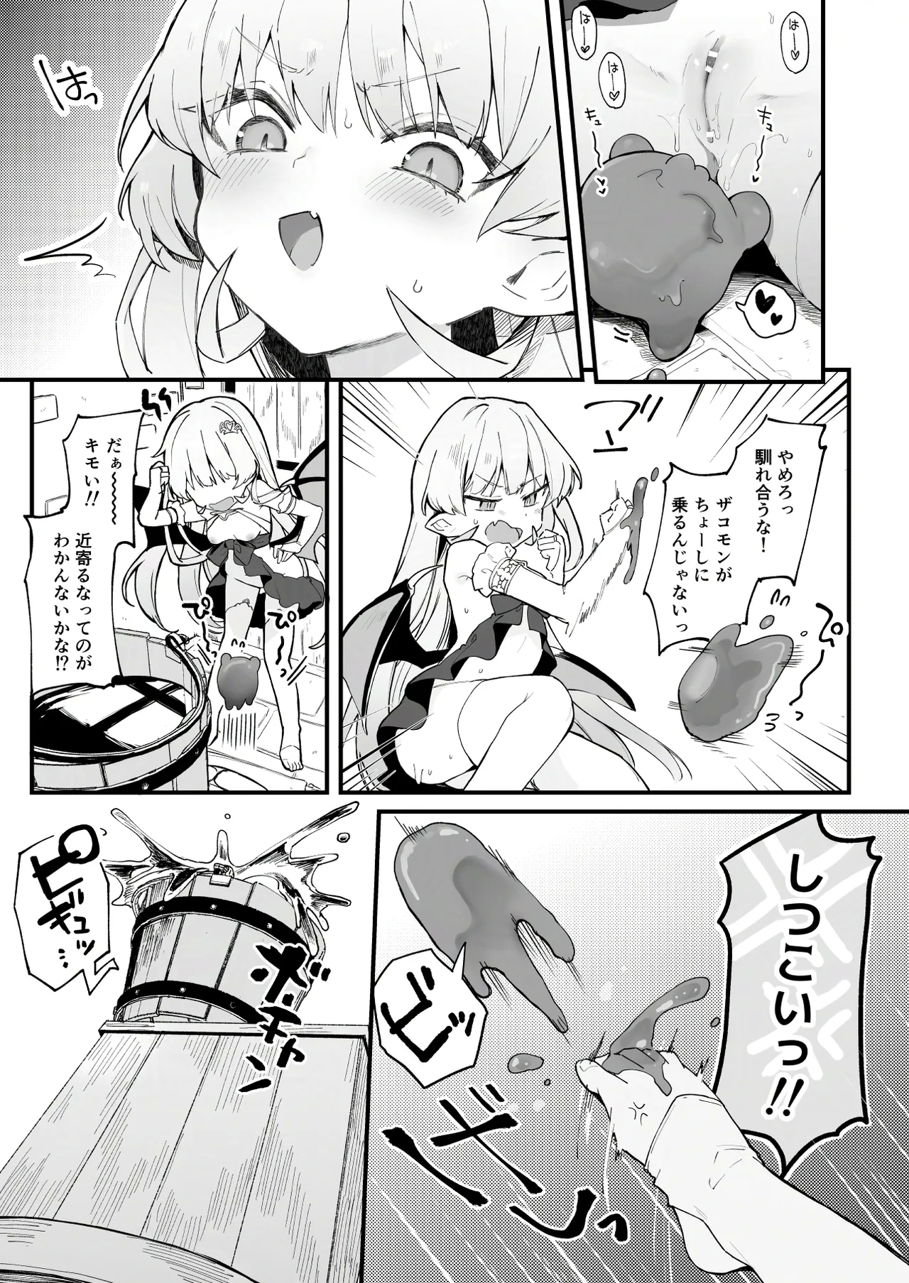 プラズマvsスライム漫画 - Page 9