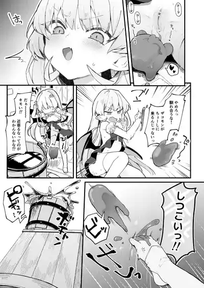 プラズマvsスライム漫画 9