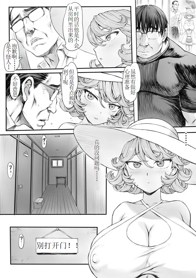 Tatsumaki-ppoi Tsuma - Page 6