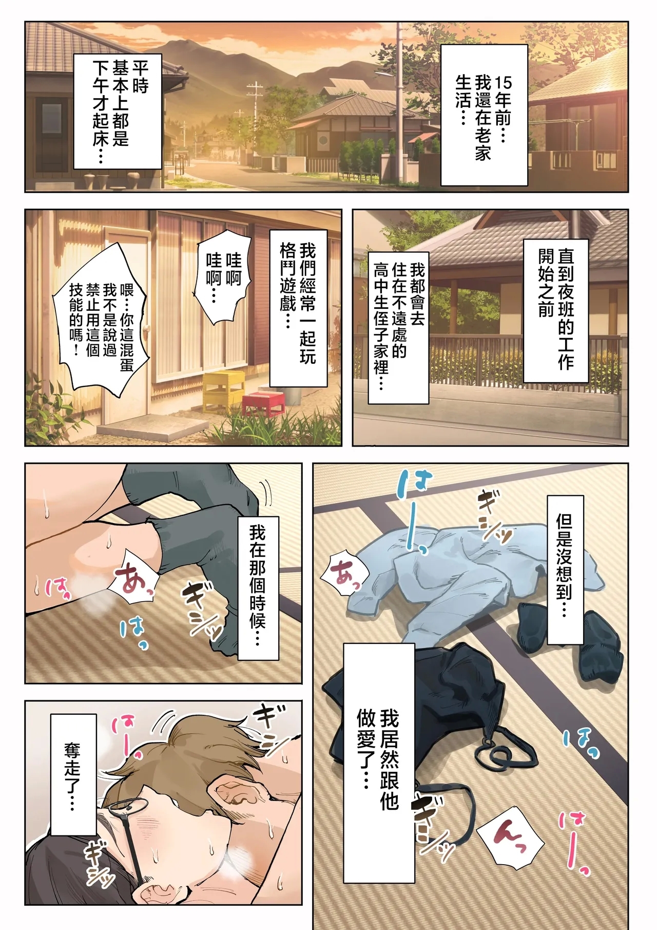 Jukujo no Oba-san ni Kawaii o Renko Shichau Yabai Oikko no Hanashi - Page 2