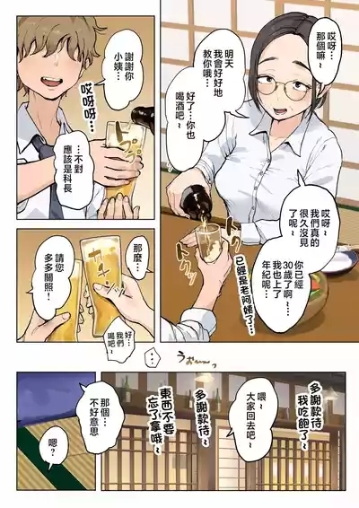 Jukujo no Oba-san ni Kawaii o Renko Shichau Yabai Oikko no Hanashi 5