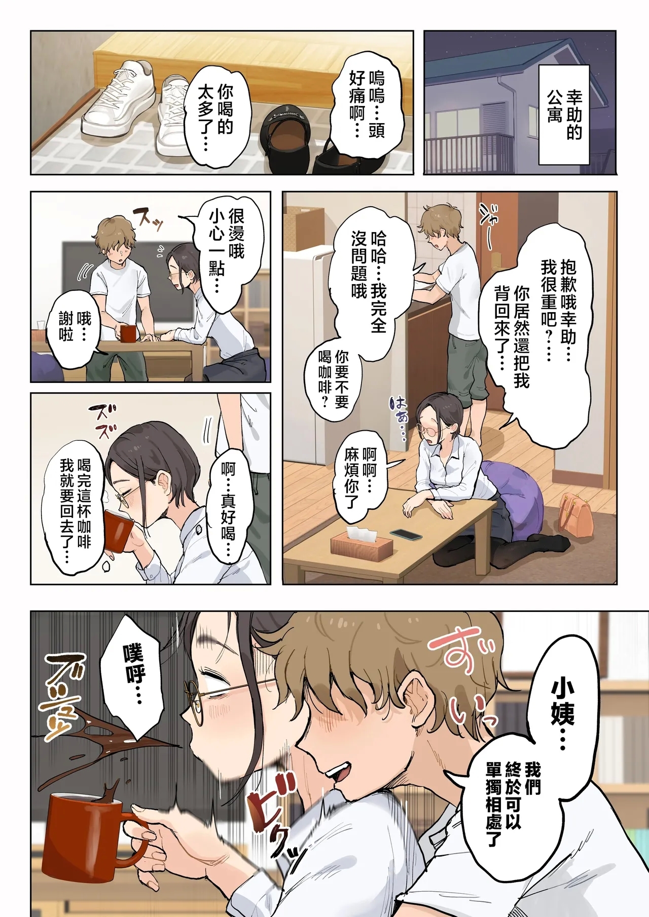 Jukujo no Oba-san ni Kawaii o Renko Shichau Yabai Oikko no Hanashi - Page 7