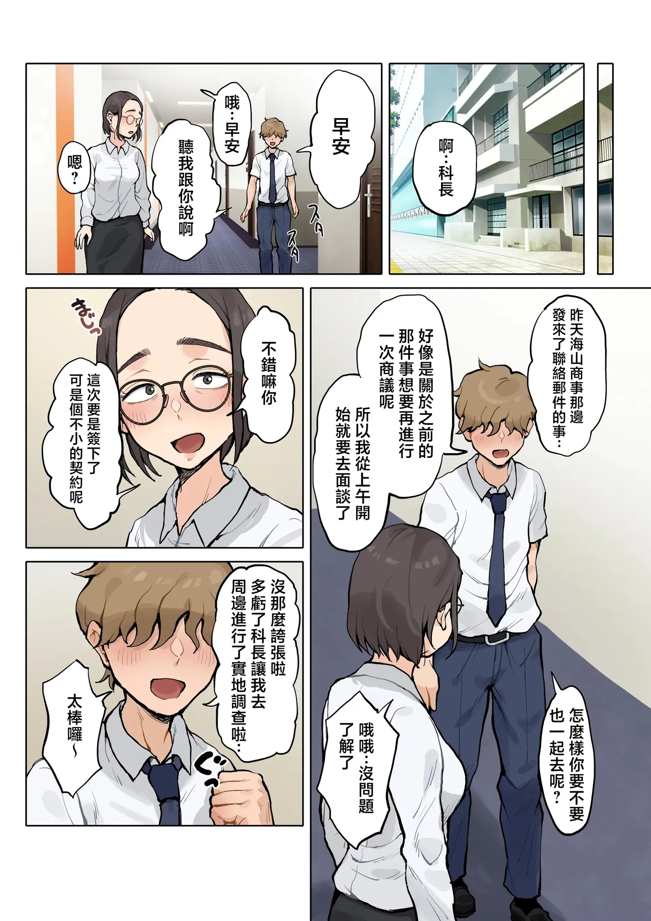Jukujo no Oba-san ni Kawaii o Renko Shichau Yabai Oikko no Hanashi 2 - Page 13