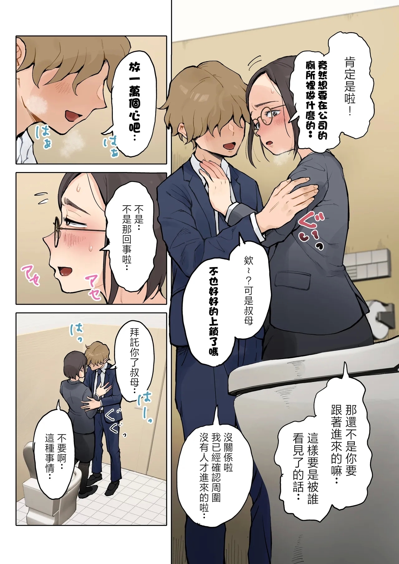 [藤崎チロ] 熟女の叔母さんにカワイイを連呼しちゃうヤバい甥っ子の話2 [中国翻訳] [無修正] - Hentaiaz.com - 3