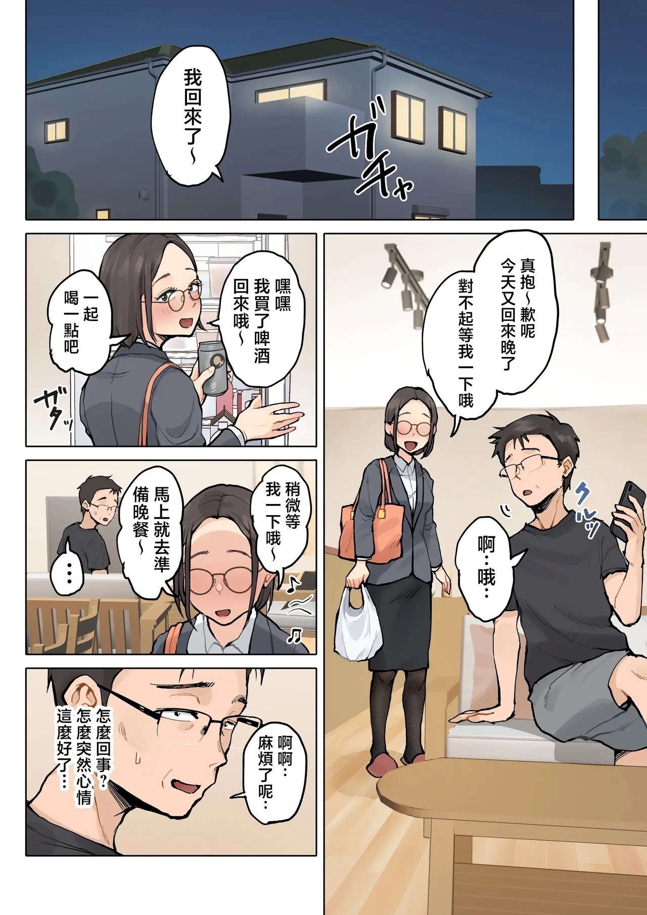 Jukujo no Oba-san ni Kawaii o Renko Shichau Yabai Oikko no Hanashi 2 - Page 61