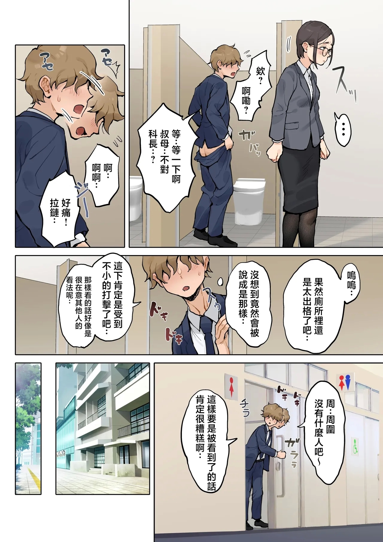 Jukujo no Oba-san ni Kawaii o Renko Shichau Yabai Oikko no Hanashi 2 - Page 7