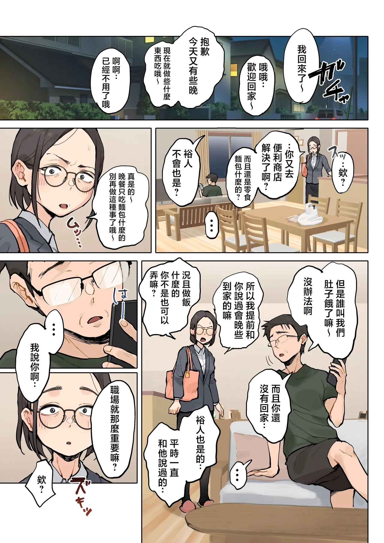 Jukujo no Oba-san ni Kawaii o Renko Shichau Yabai Oikko no Hanashi 2 - Page 8