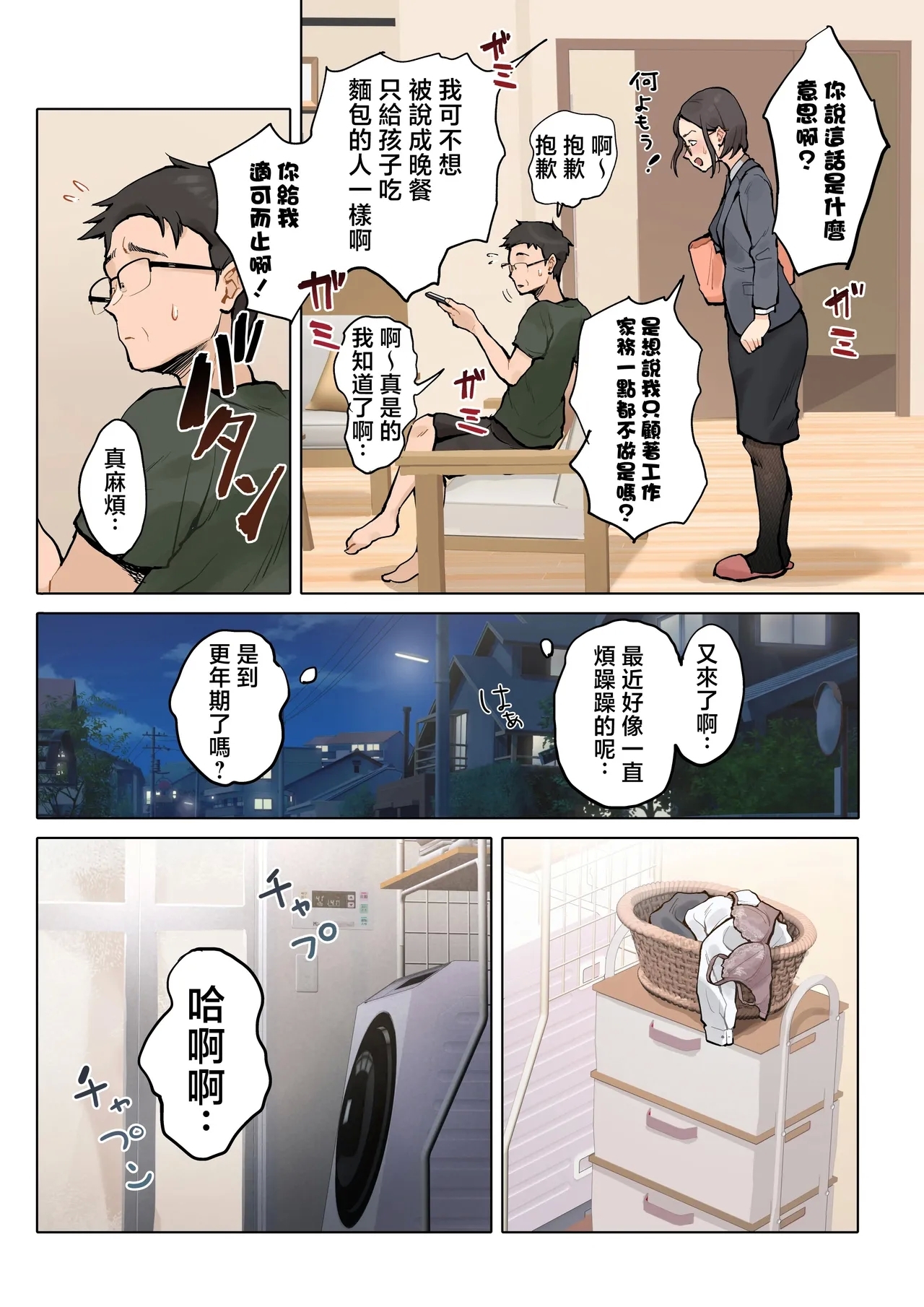 Jukujo no Oba-san ni Kawaii o Renko Shichau Yabai Oikko no Hanashi 2 - Page 9