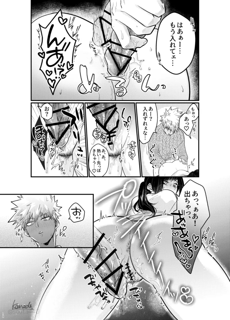 hebereke sekkusu shippaidan [my hero academia) - Page 11