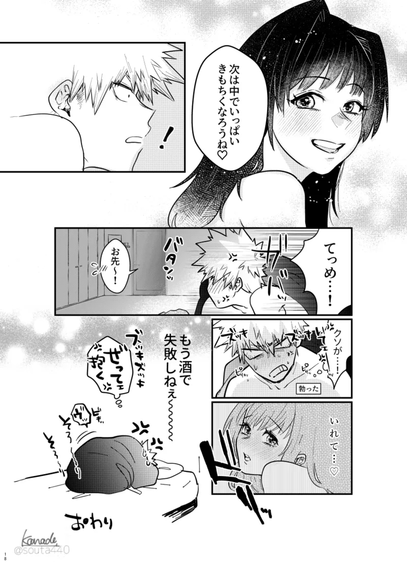 hebereke sekkusu shippaidan [my hero academia) - Page 17