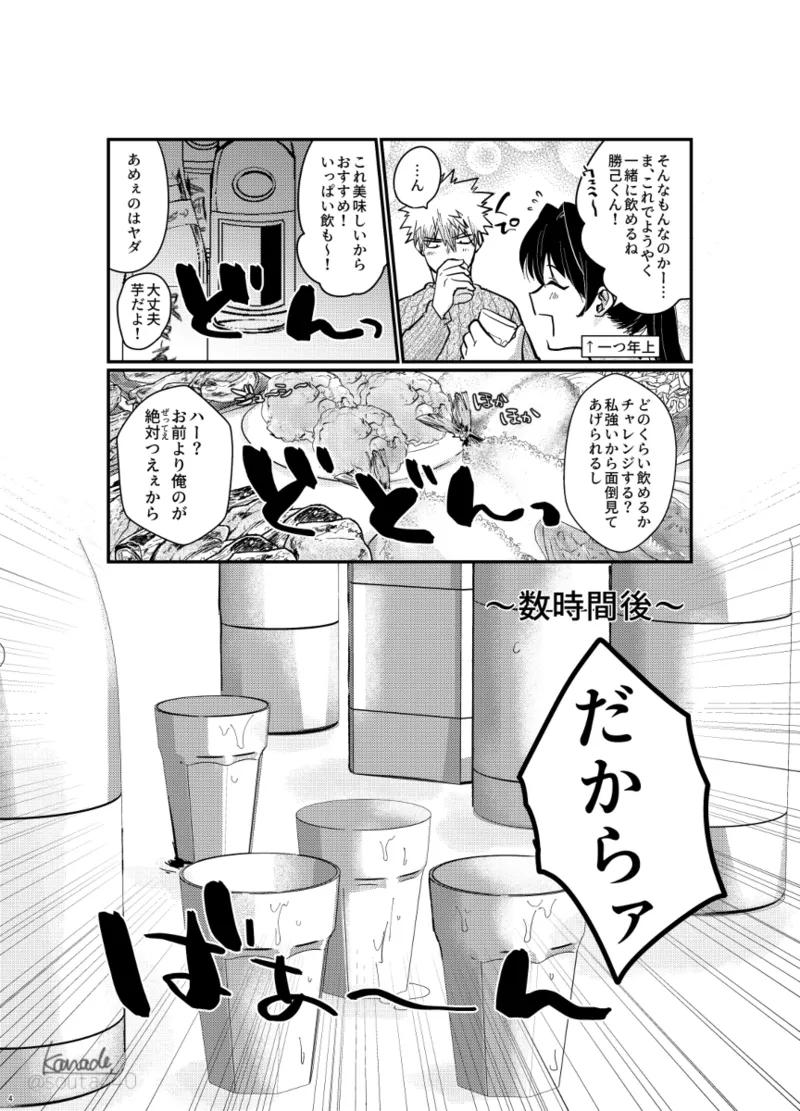 hebereke sekkusu shippaidan [my hero academia) - Page 3