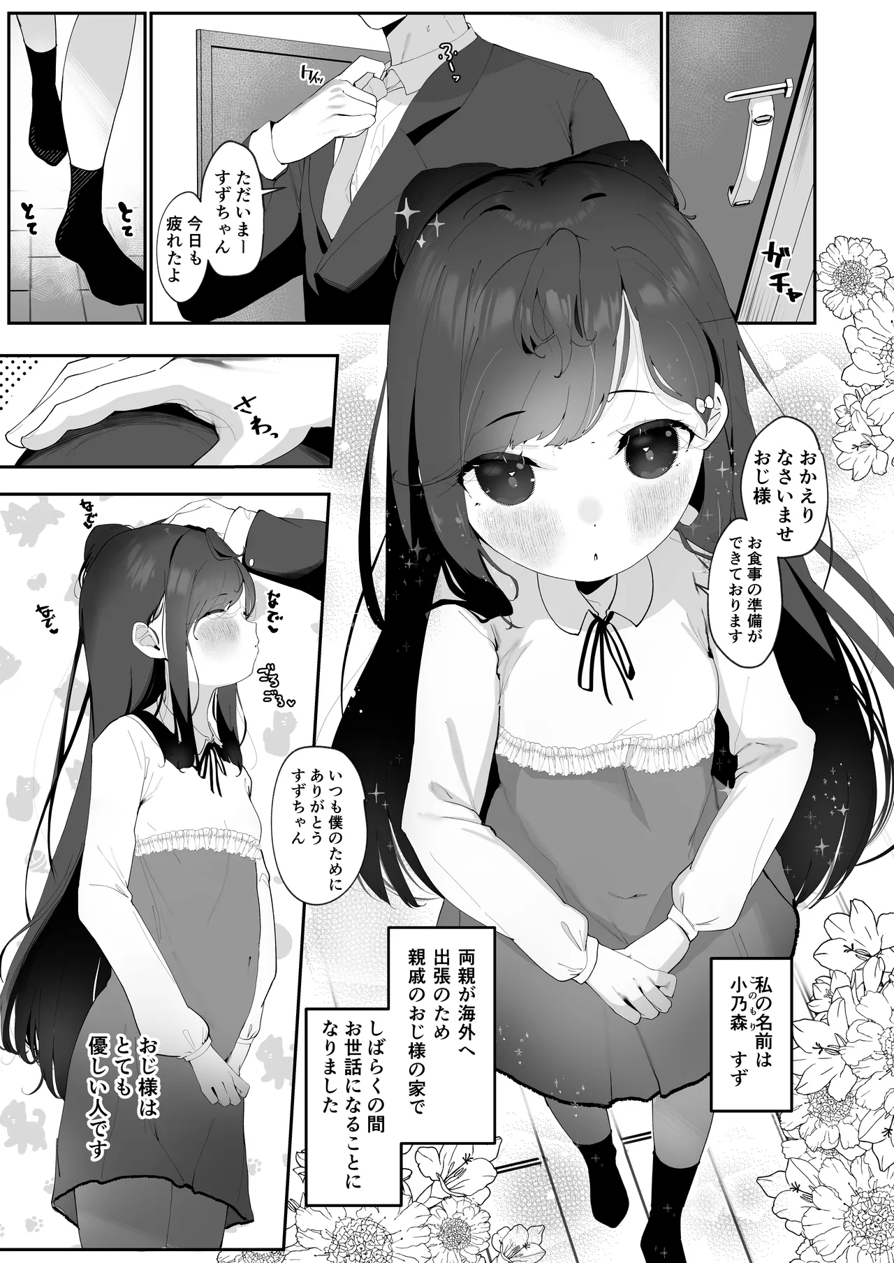 Inran Neko Wa Yoru Ni Naku Jii & Yobai Hen - Page 3