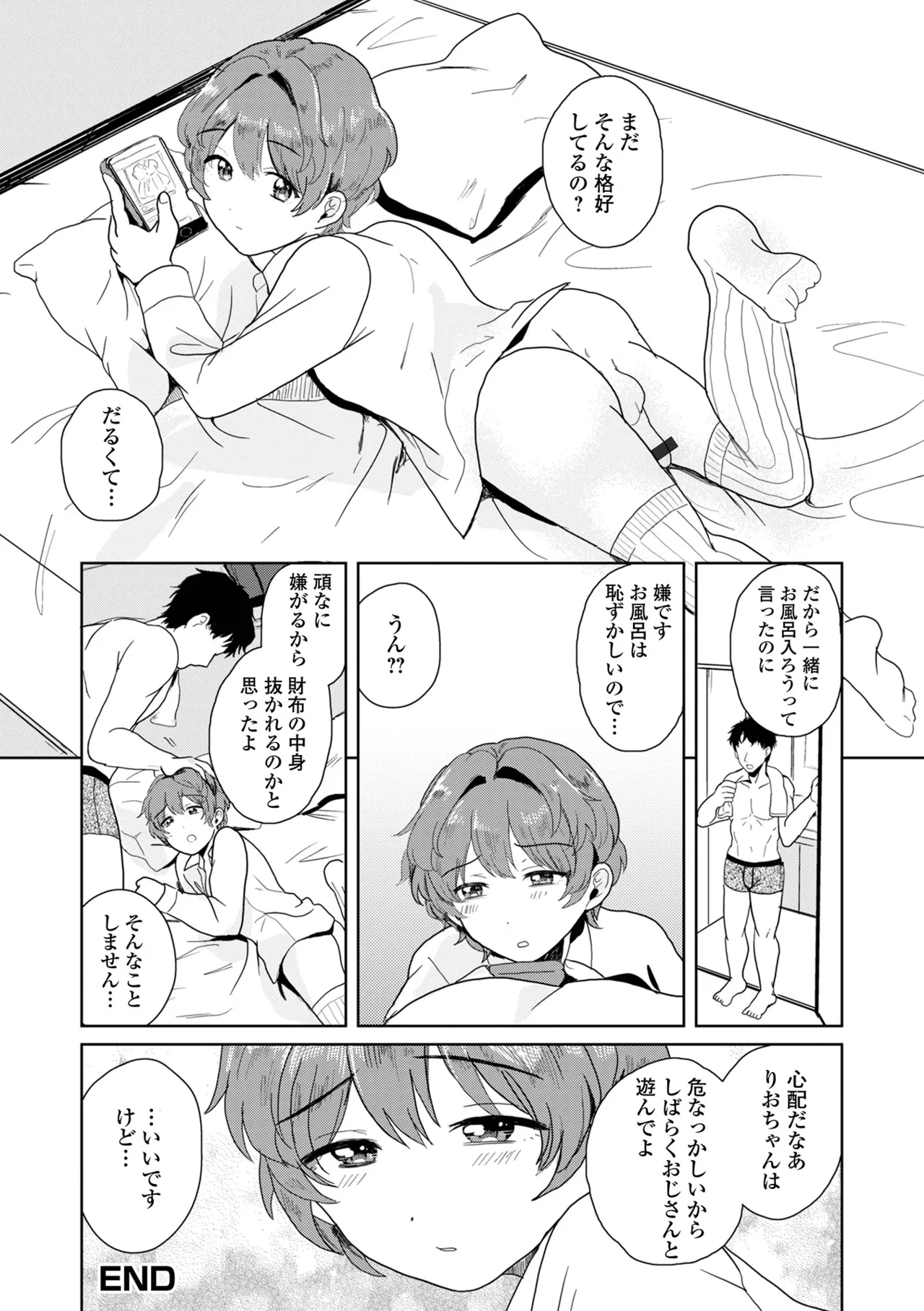 Gekkan Web Otoko no Ko-llection! S Vol. 110 - Page 18