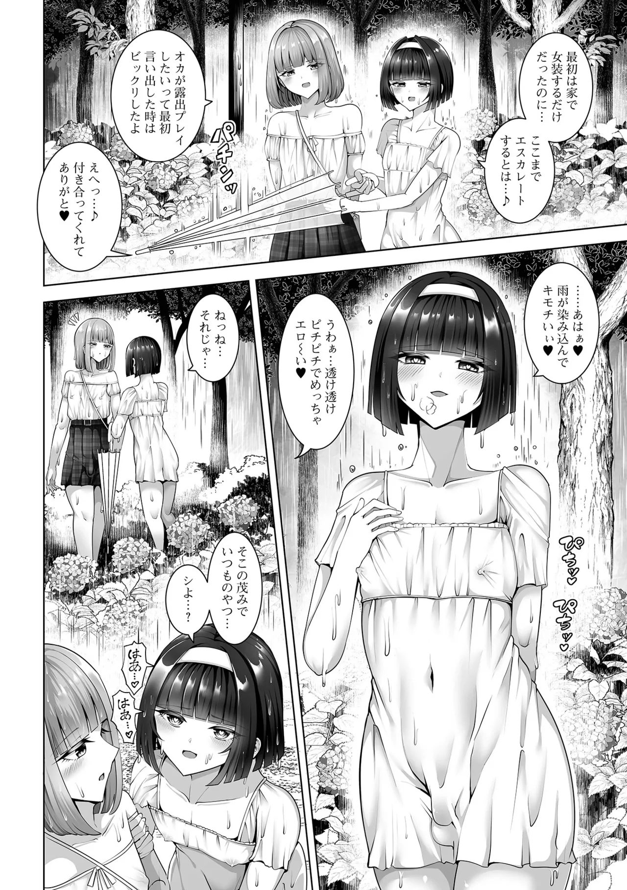 Gekkan Web Otoko no Ko-llection! S Vol. 110 - Page 20