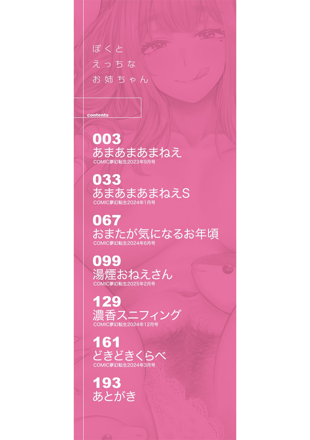 [柔乃やわ] ぼくとえっちなお姉ちゃん [DL版] - Hentaiaz.com - 3