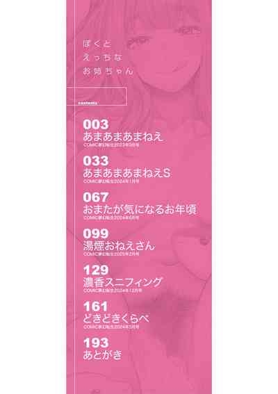Boku to Ecchi na Onee-chan 3