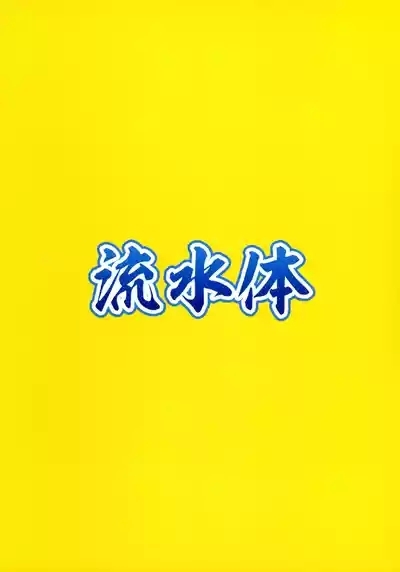 Kunoichi-chan ni Warui Uwasa o! 2