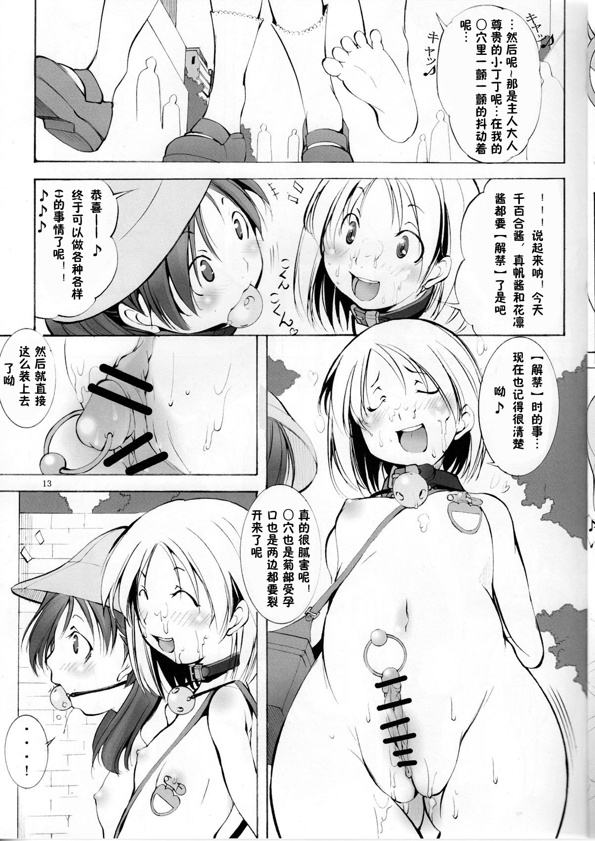 聖マルガレタ幼畜園1-4 - Page 13