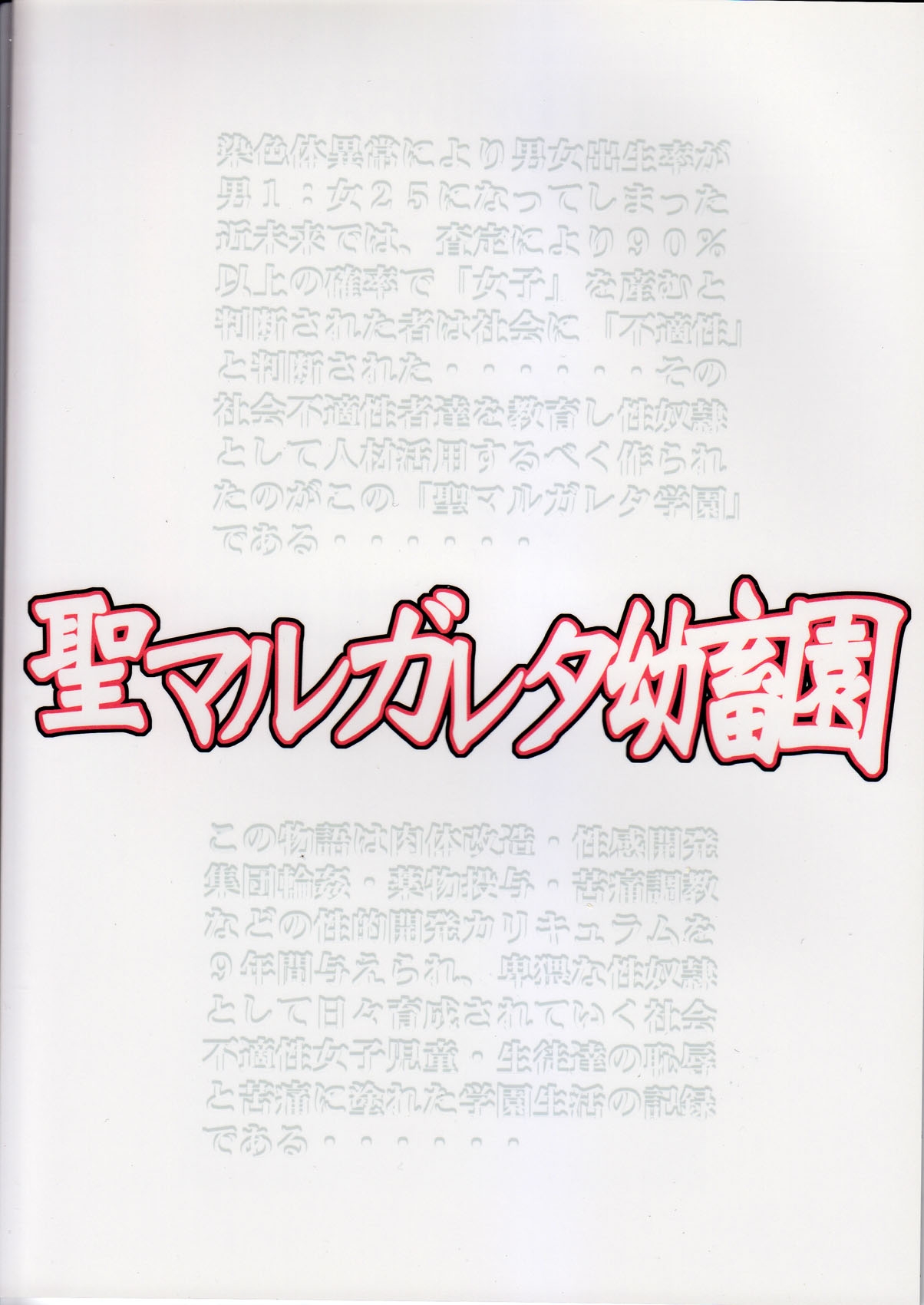 [アルゴラグニア (みこしろ本人)] 聖マルガレタ幼畜園1-4 [中国翻訳] - Hentaiaz.com - 2