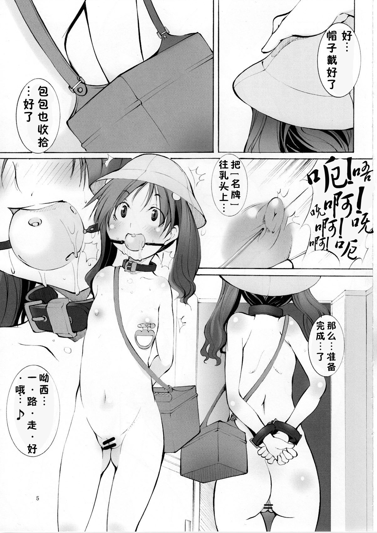 聖マルガレタ幼畜園1-4 - Page 5