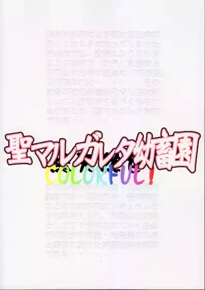 聖マルガレタ幼畜園総天然色1-4 2