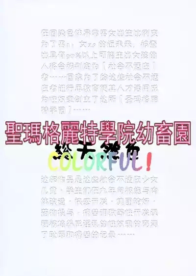 聖マルガレタ幼畜園総天然色1-4 3