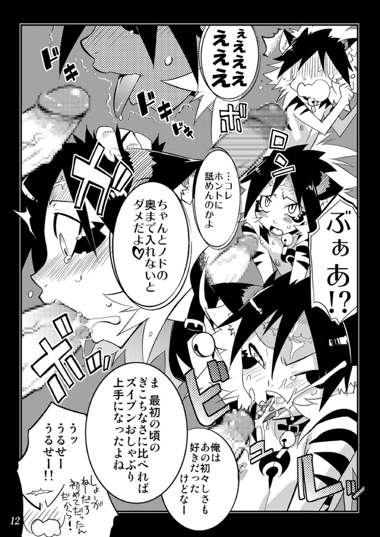 Koushoku Shounen Kaizokuban 1 Batten! - Page 13