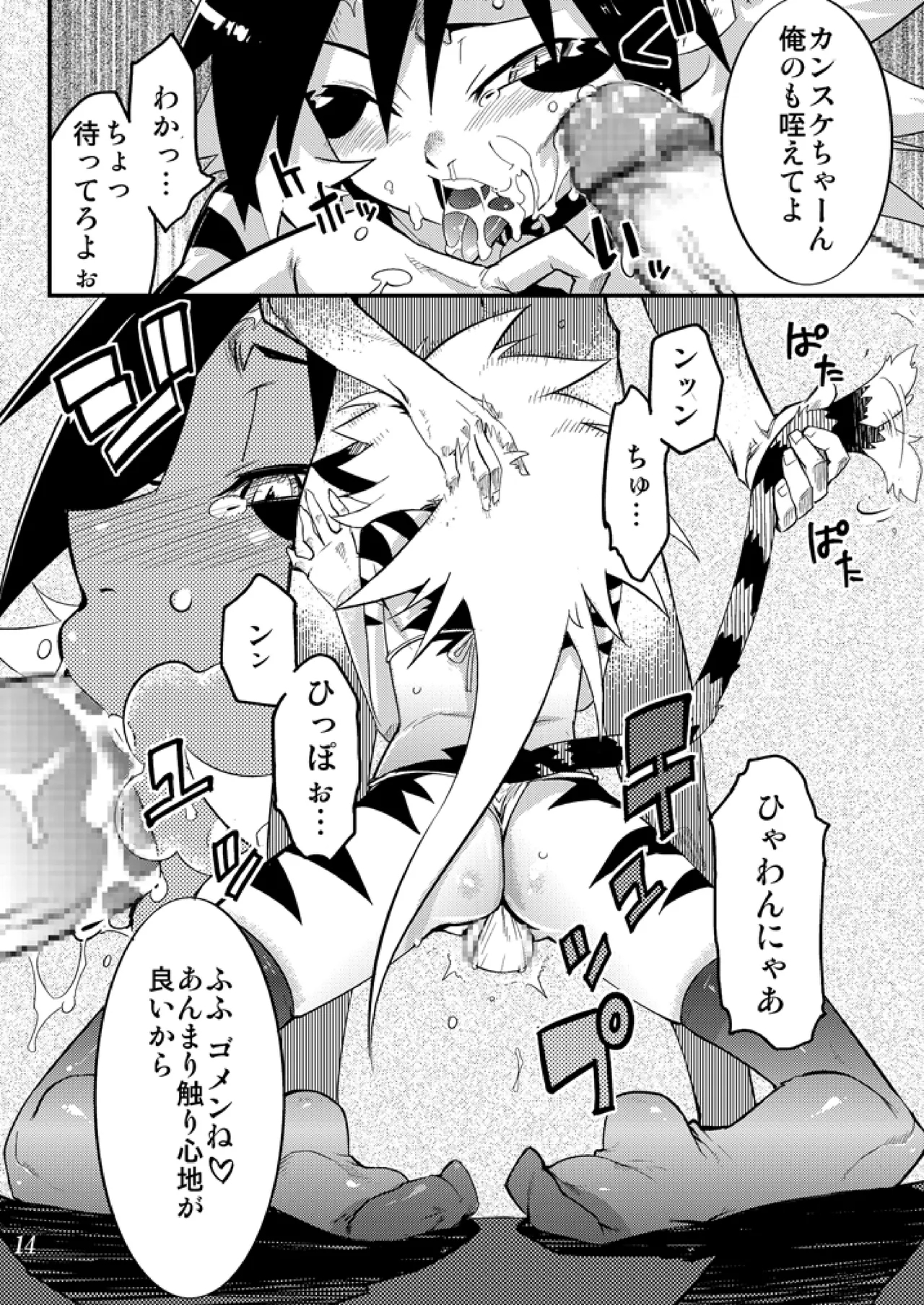 Koushoku Shounen Kaizokuban 1 Batten! - Page 15