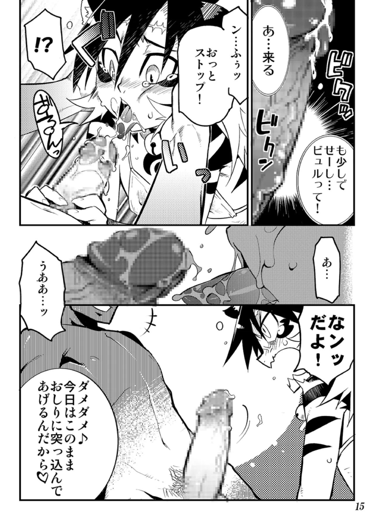 Koushoku Shounen Kaizokuban 1 Batten! - Page 16