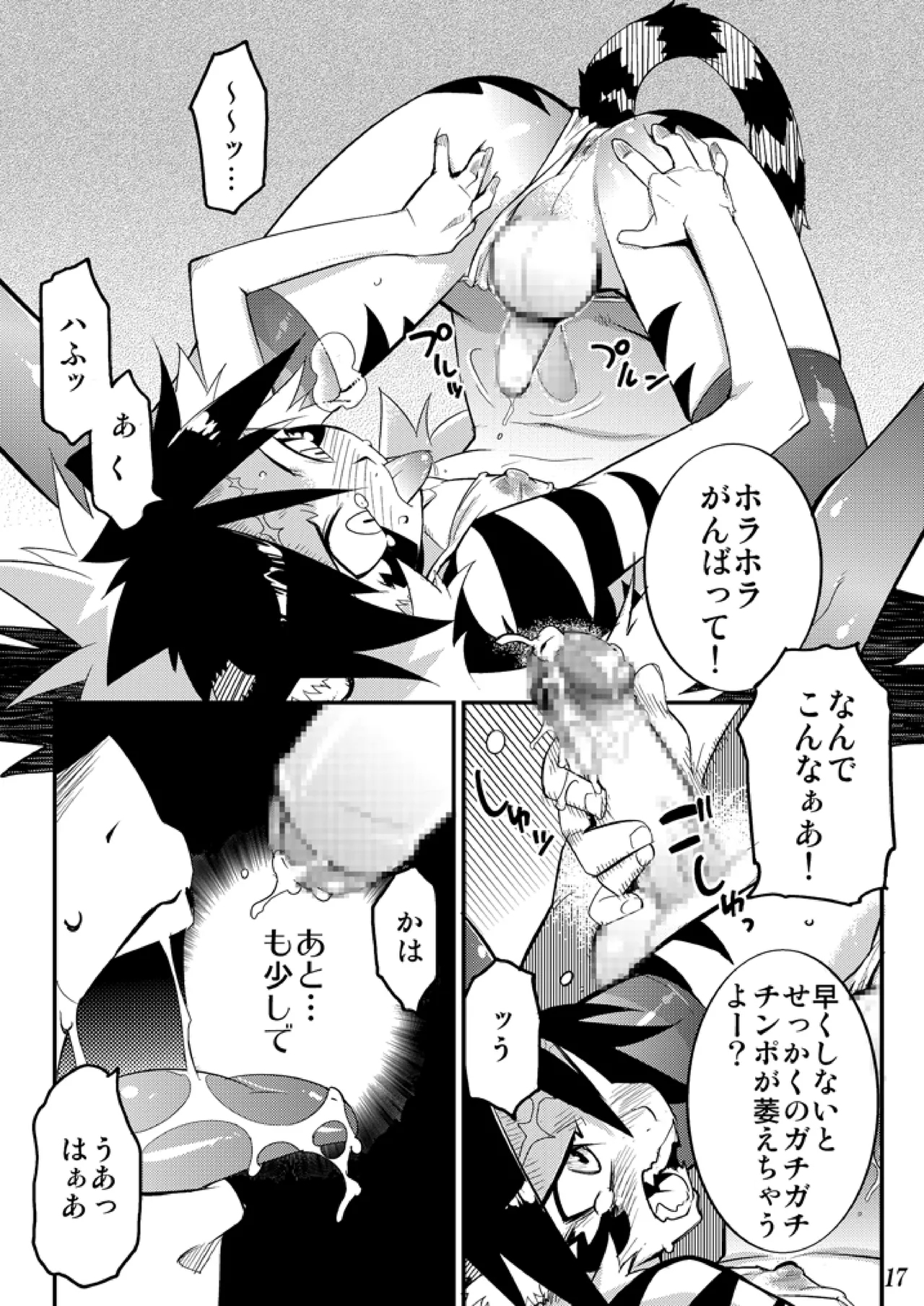 Koushoku Shounen Kaizokuban 1 Batten! - Page 18