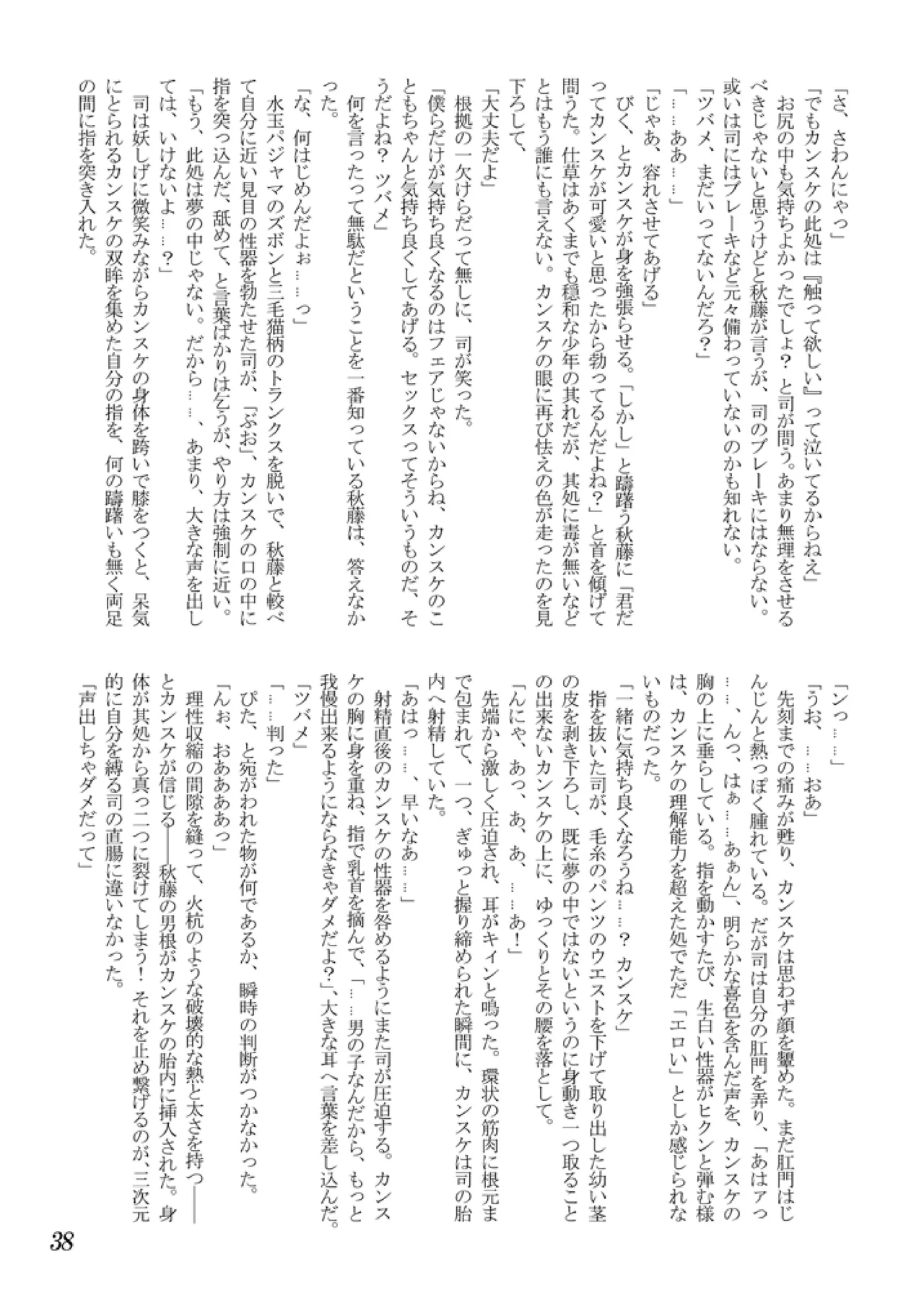 Koushoku Shounen Kaizokuban 1 Batten! - Page 39