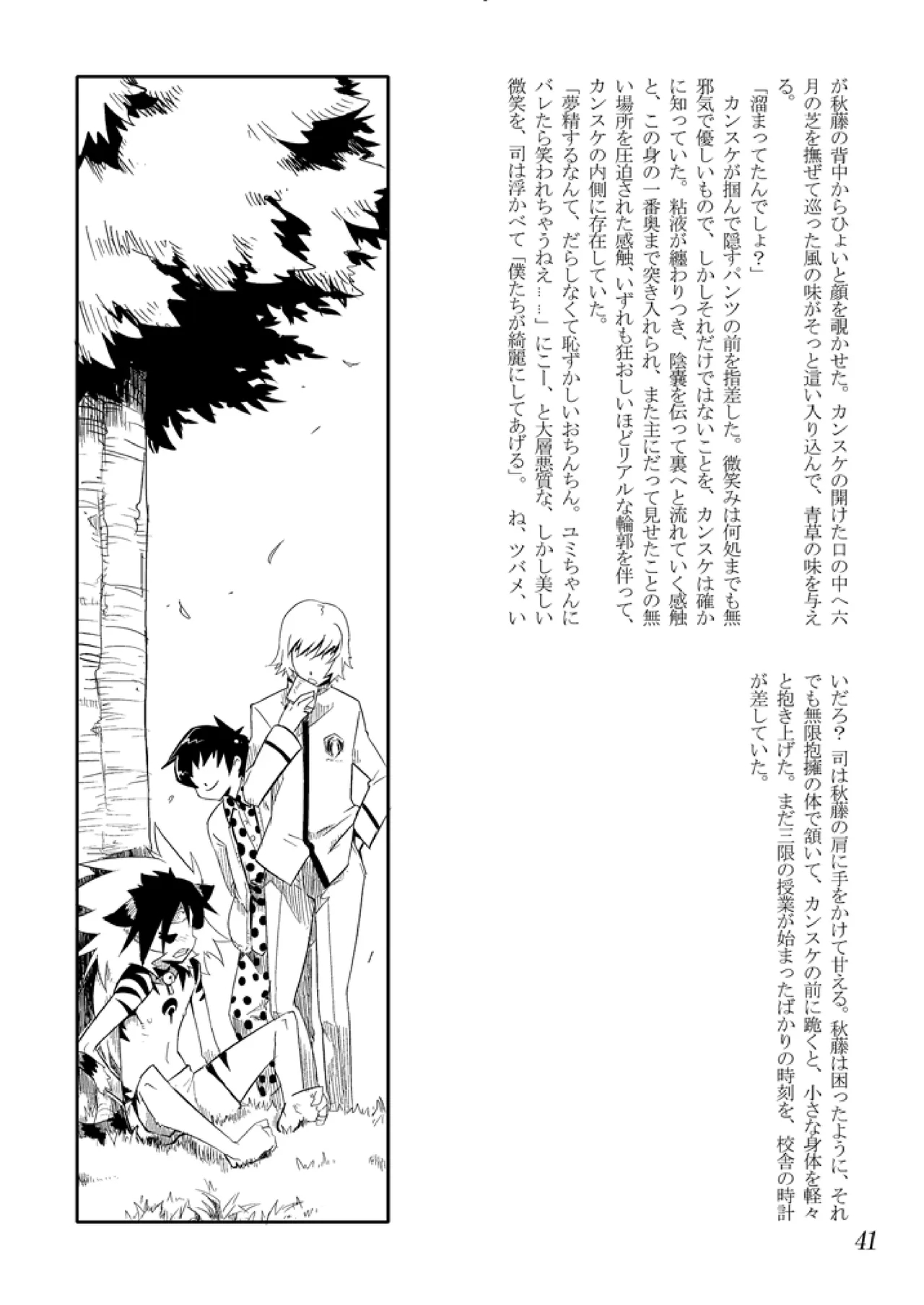 Koushoku Shounen Kaizokuban 1 Batten! - Page 42